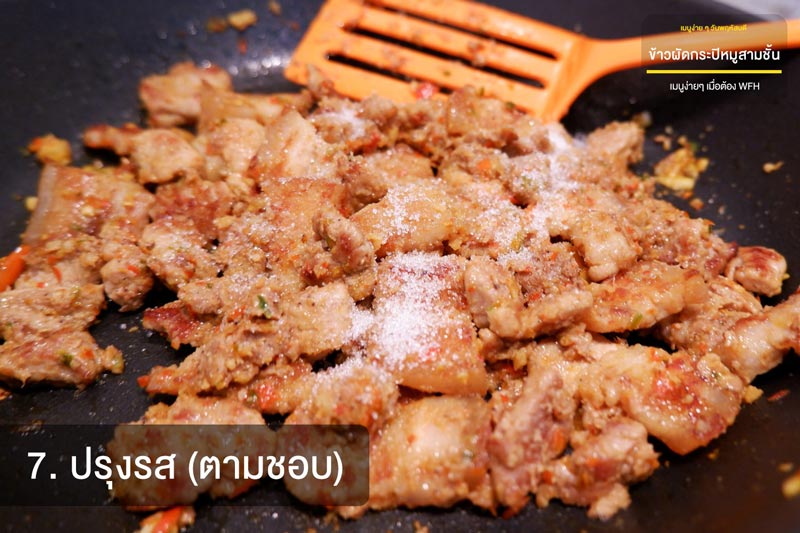 ข้าวผัดกะปิ