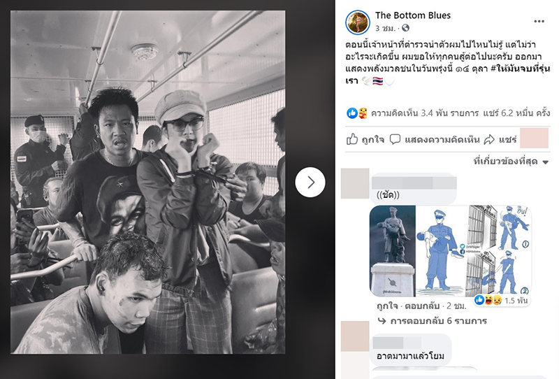 แอมมี่ The Bottom Blues ม็อบ