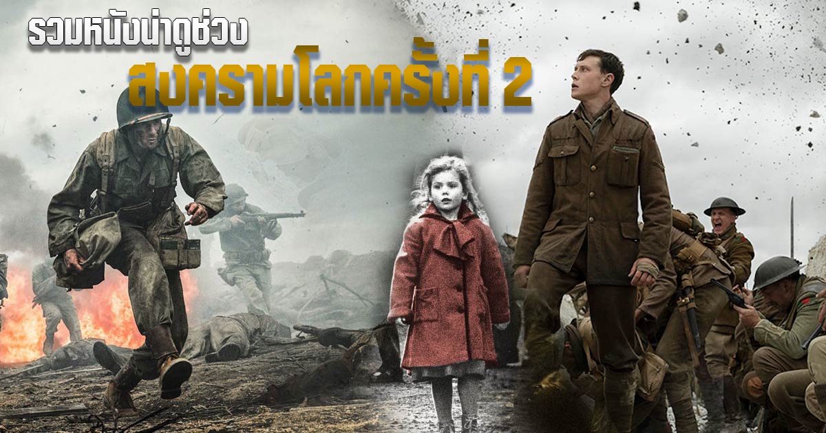 หนังสงคราม