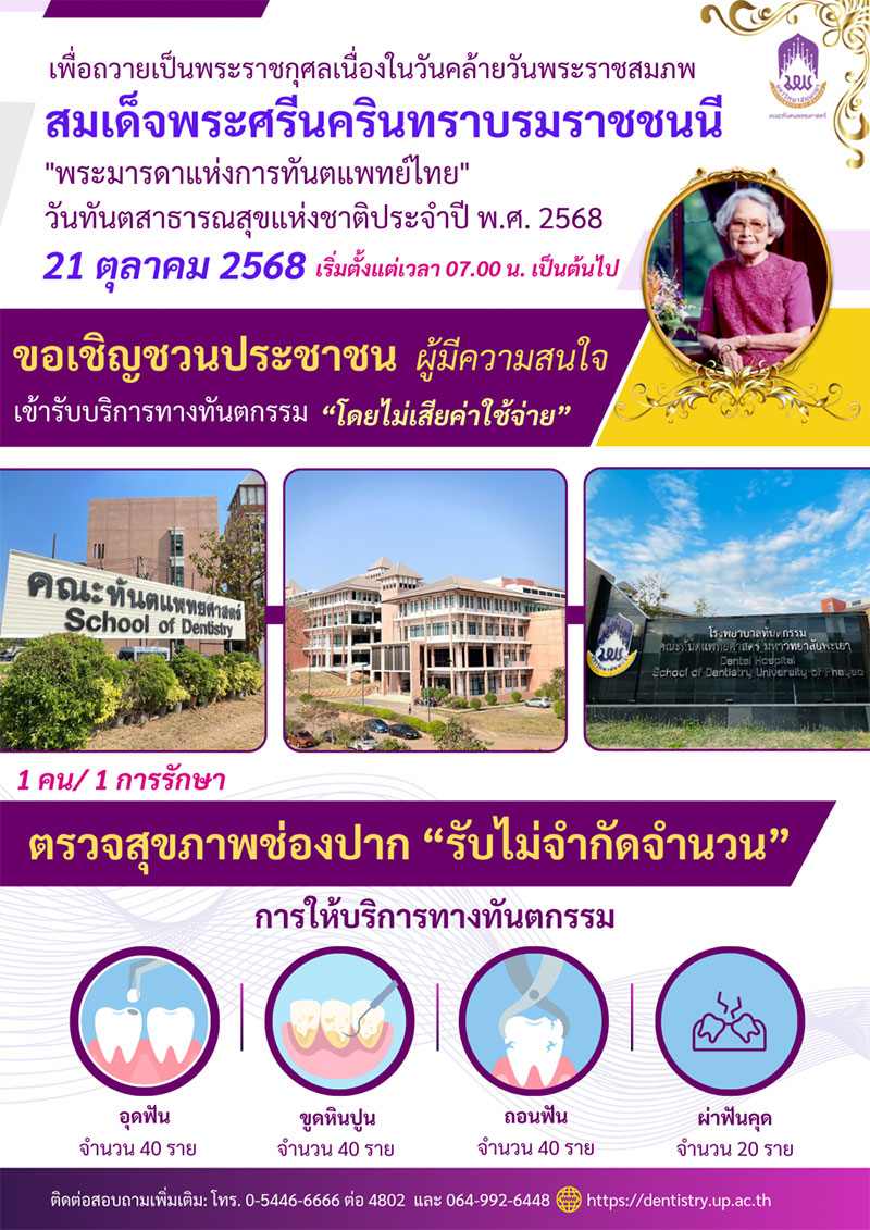 ทำฟันฟรี พะเยา