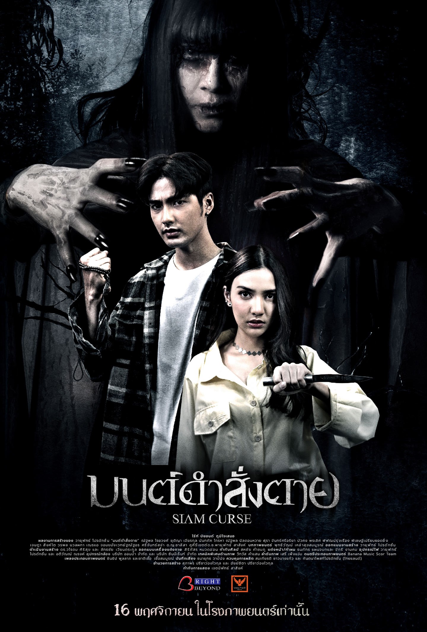 โปรแกรมหนังเดือนพฤศจิกายน2566