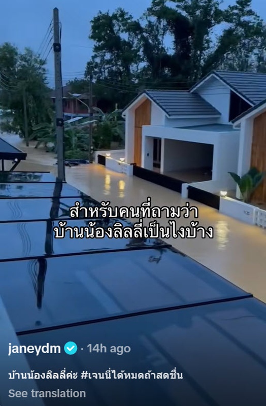เปิดภาพบ้าน ลิลลี่ ได้หมดถ้าสดชื่น ที่หาดใหญ่ถูกน้ำท่วม
