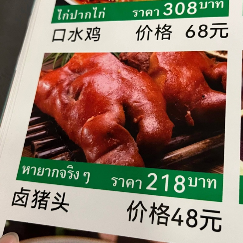 ร้านอาหารจีน