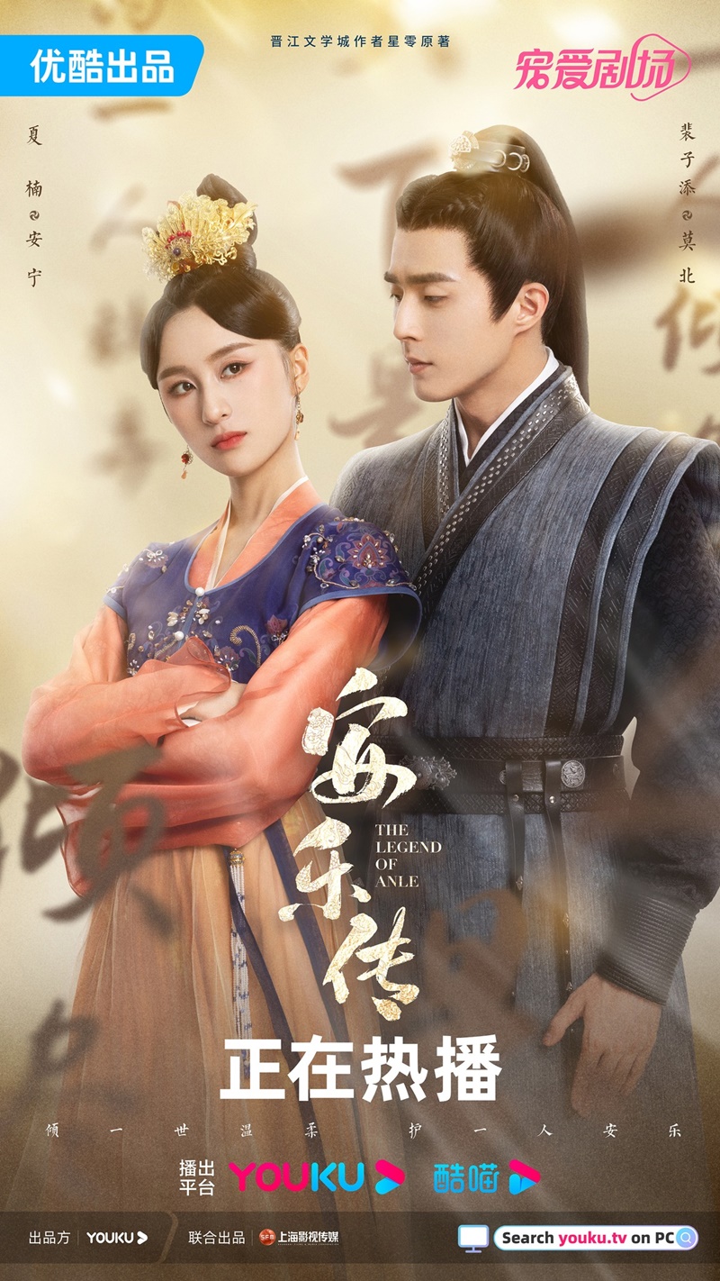 The Legend of AnLe อันเล่อจ้วน