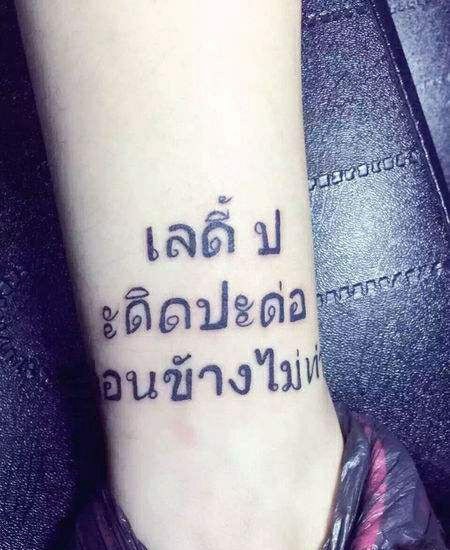 รอยสักภาษาไทย