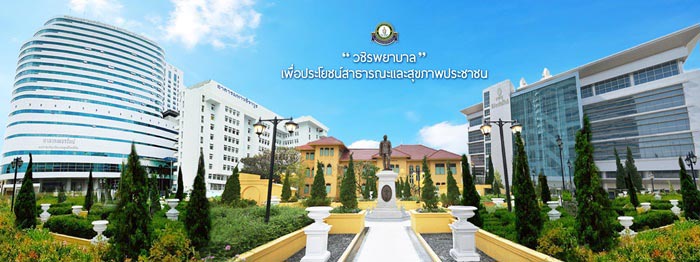 วชิรพยาบาล