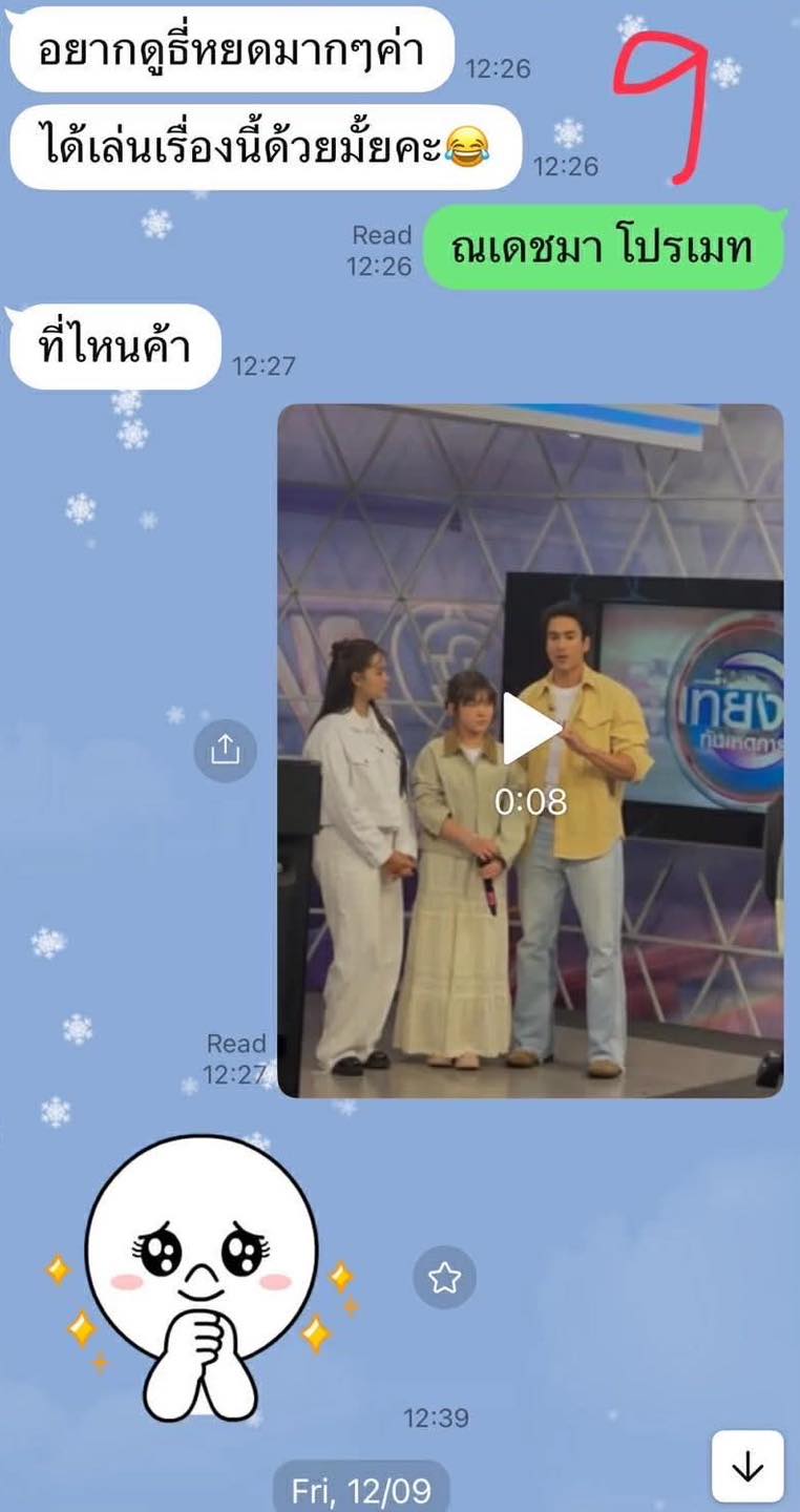 ทนายแก้วเปิดแชตทั้งหมด