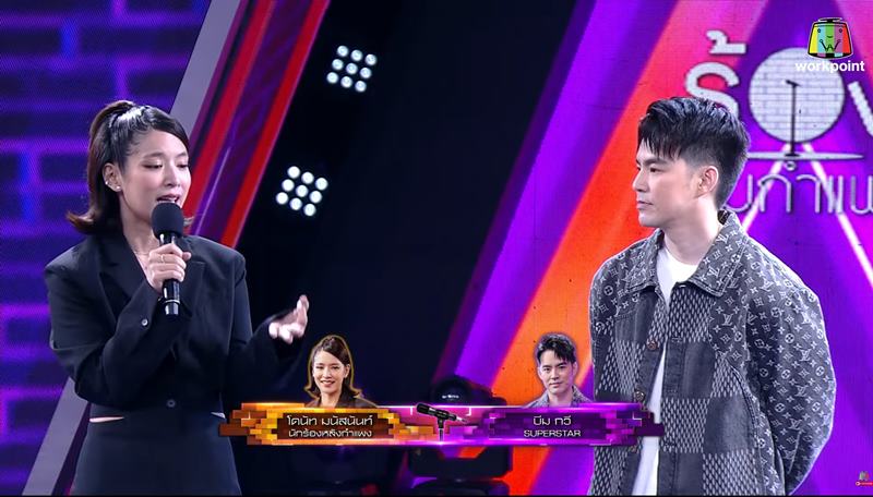 ร้องข้ามกำแพง บีม โดนัท