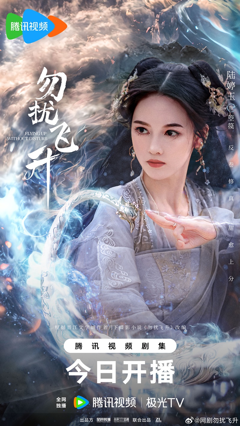 เสน่ห์รักแห่งเซียน เรื่องย่อ Flying Up Without Disturb ซีรี่ย์จีน