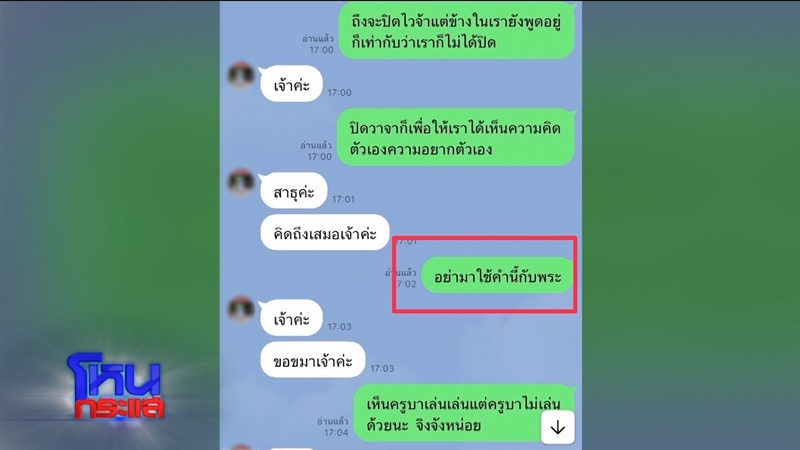 ดราม่า สถานปฏิบัติธรรมป่าชนะใจ 