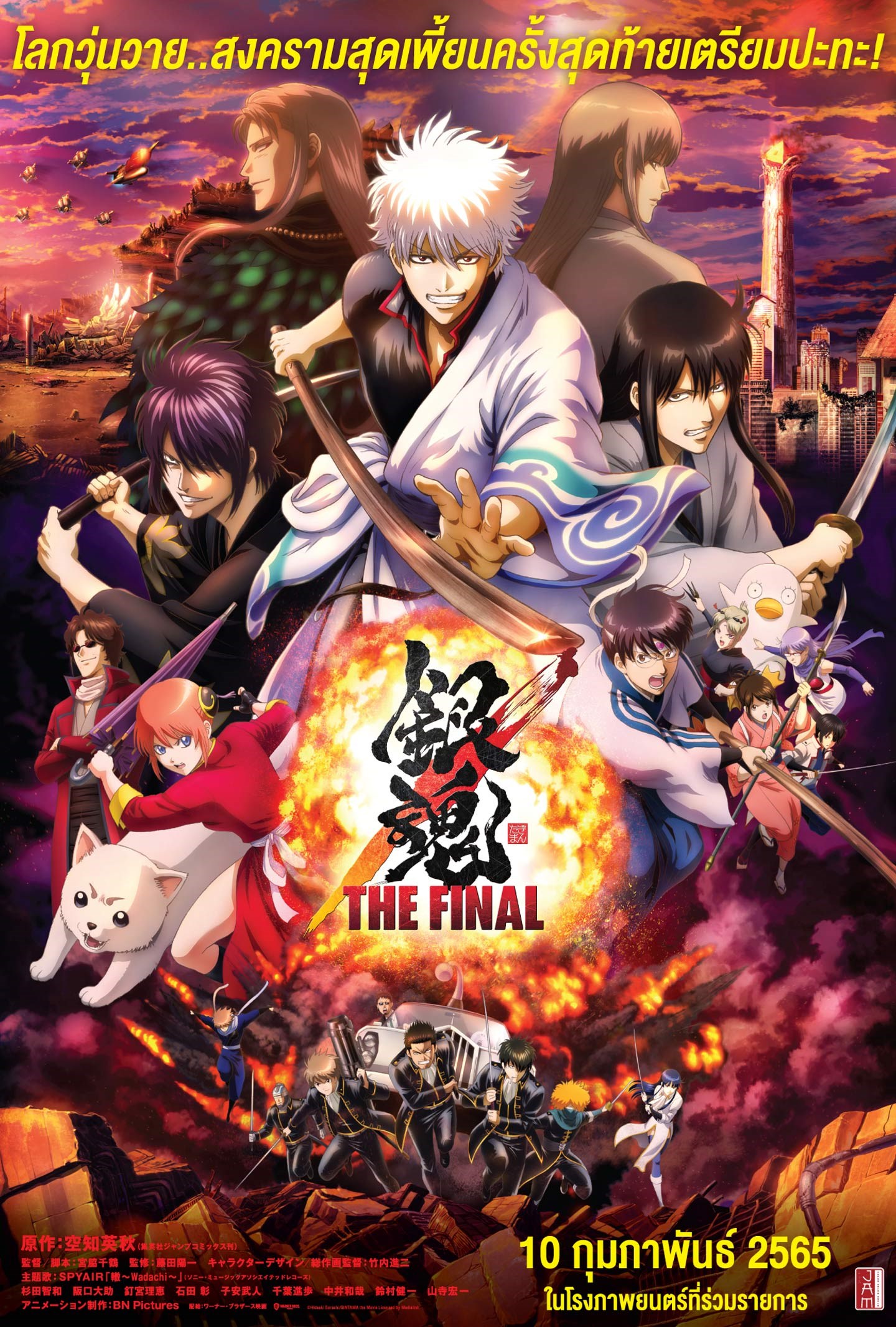 Gintama The Very Final
