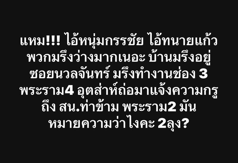  ปู มัณฑนา เดือดอีก ฟาด หนุ่ม กรรชัย ทนายแก้ว