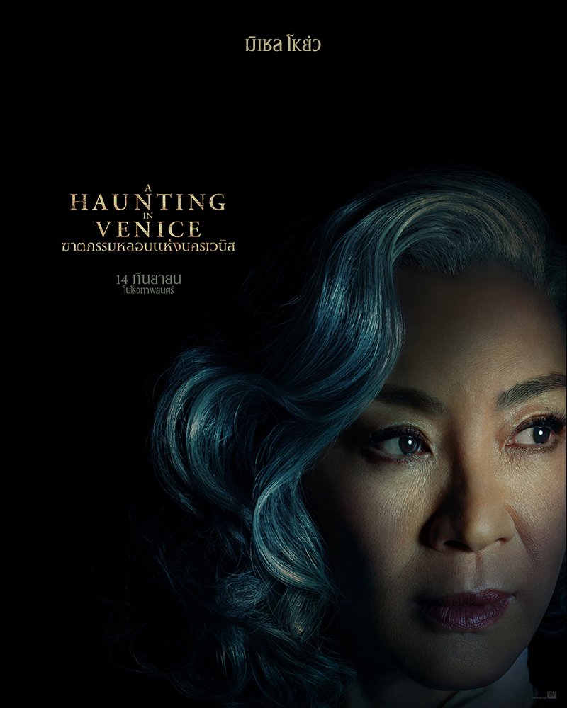 A Haunting In Venice