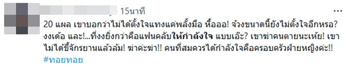 ทอยทอย ธนภัทร