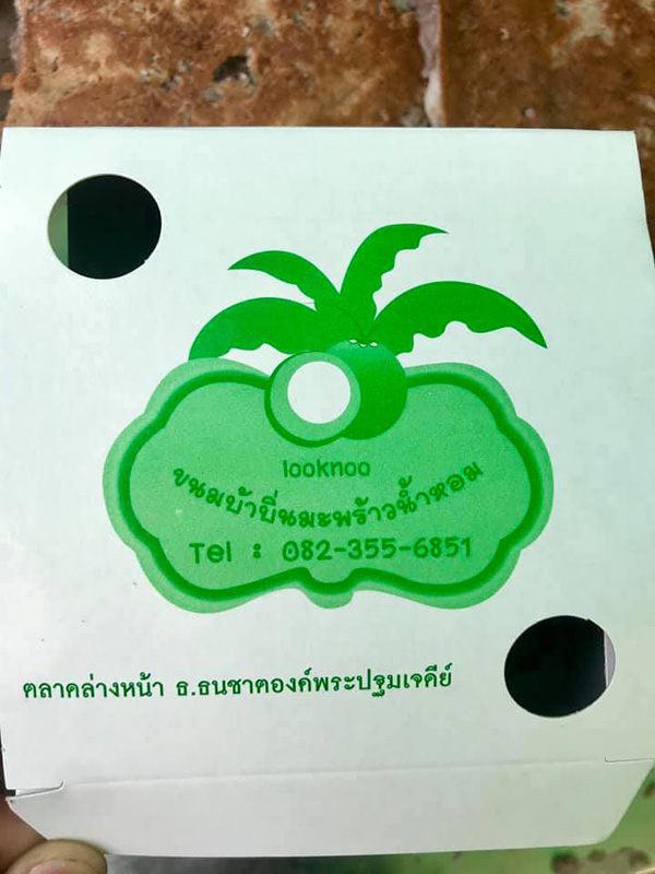 ร้านขนมบ้าบิ่น