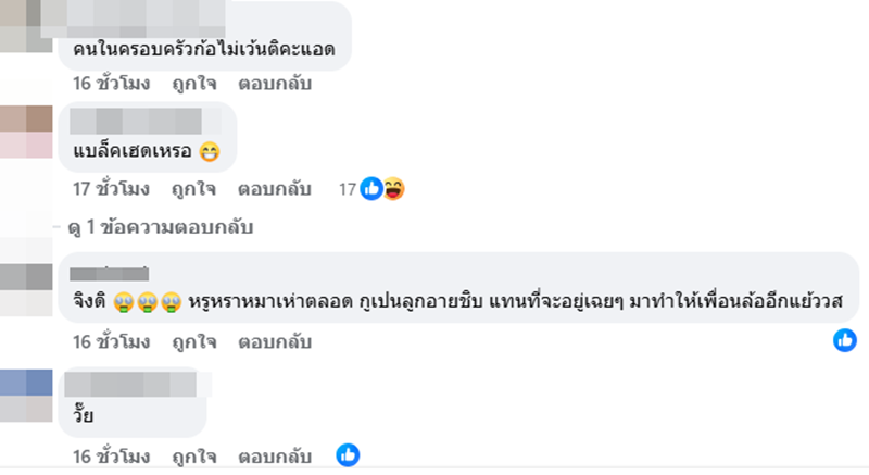 เพจดังแฉใครเอ่ยขโมยนาฬิกาพี่สะใภ้