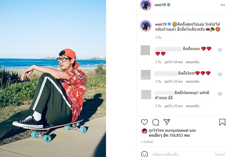 เวียร์ ศุกลวัฒน์