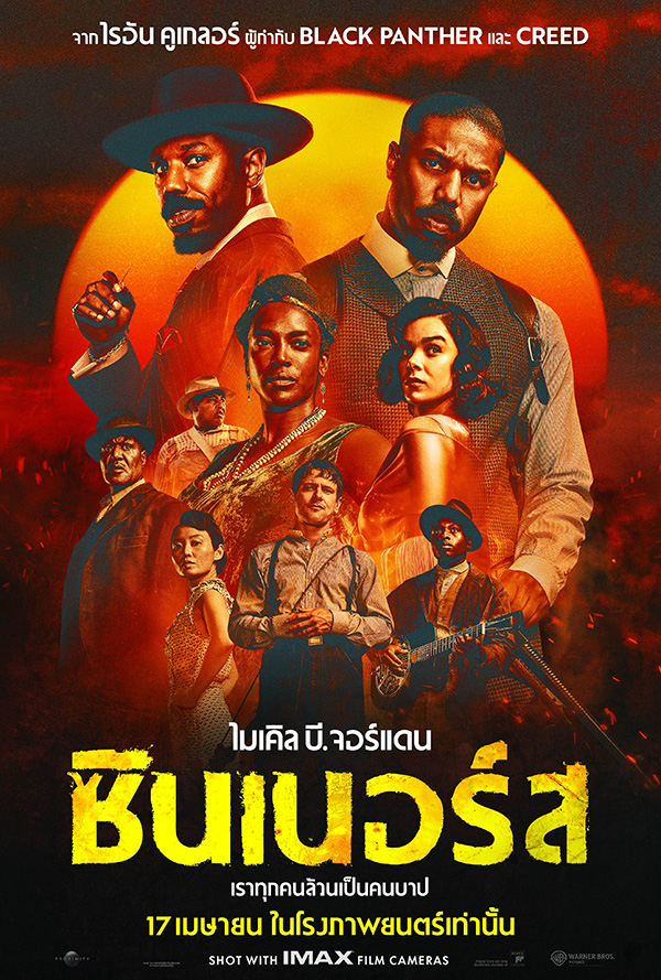 หนัง Sinners ไมเคิล บี จอร์แดน นำแสดง หนังแวมไพร์