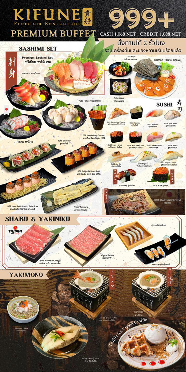 บุฟเฟต์ราคา 999 บาท+ ร้าน Kifune Premium Restaurant