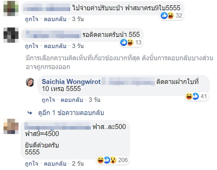 สายเชีย วงศ์วิโรจน์