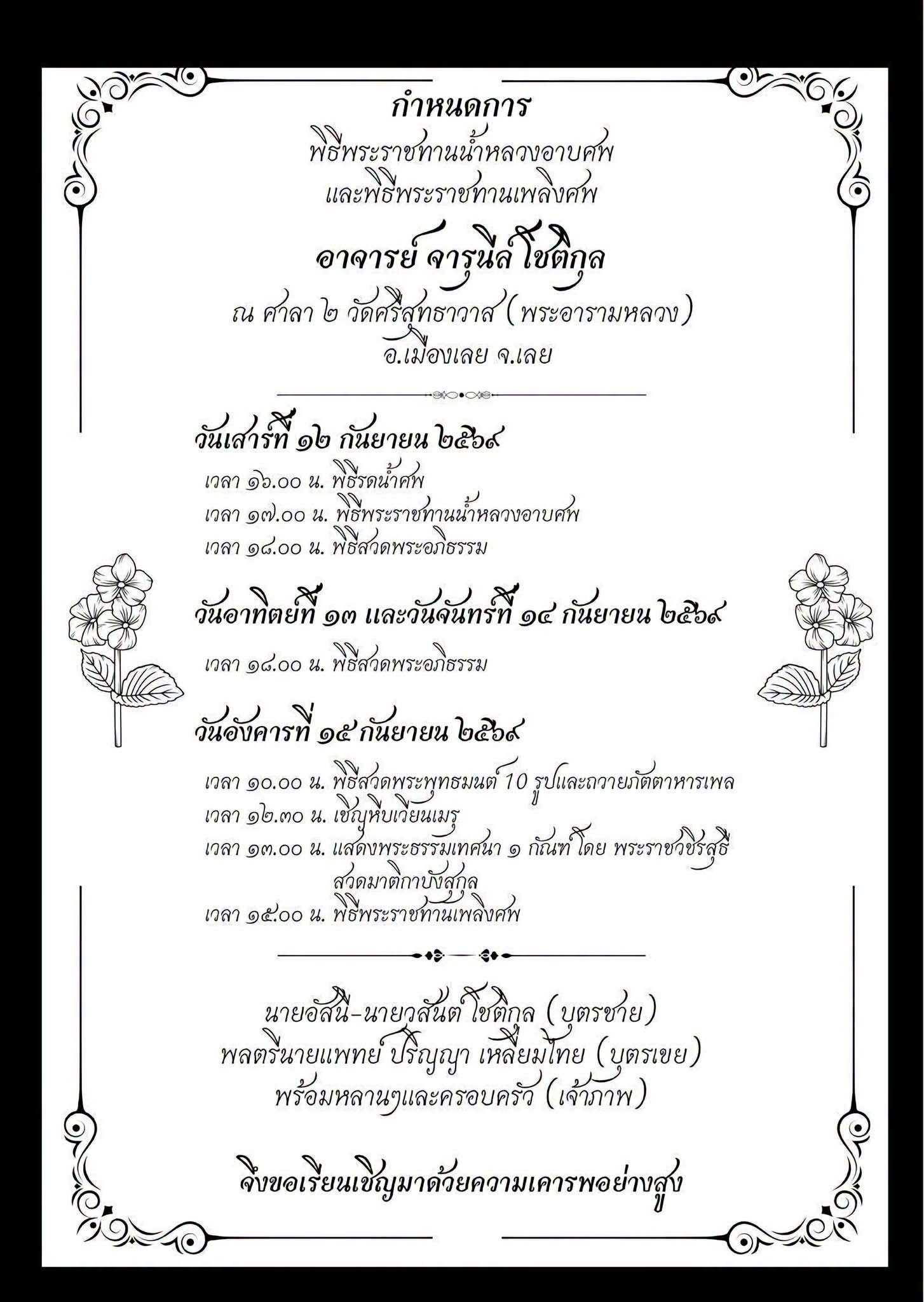 อัสนี วสันต์