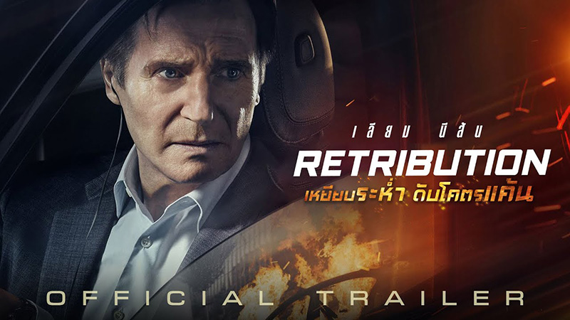 Retribution