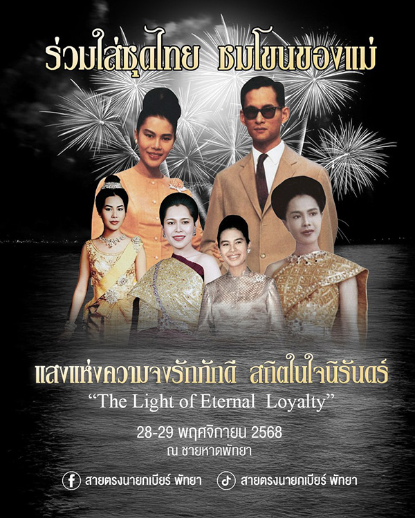 อัปเดตงานอีเวนต์ งานพลุนานาชาติพัทยา 2568