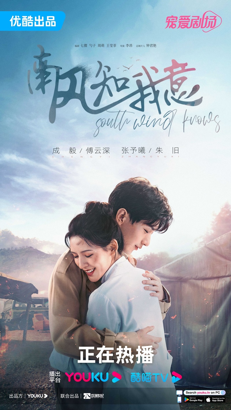 ลมใต้รู้ใจฉัน South Wind Knows