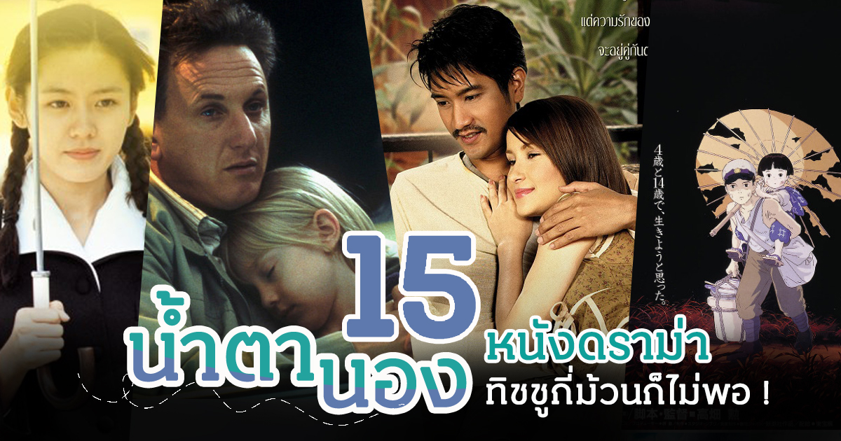 หนังดราม่าหนักๆ