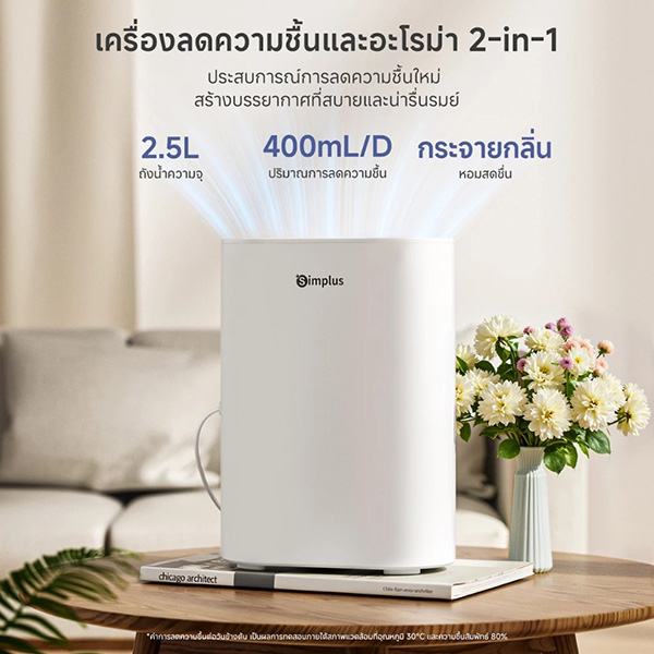 Simplus LiteDryC7 เครื่องลดความชื้น