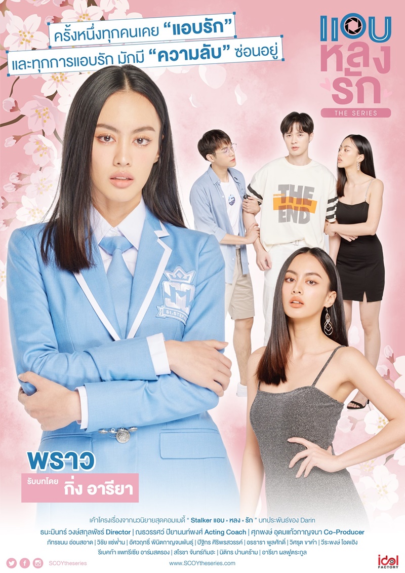 แอบหลงรัก เดอะซีรีส์ Secret Crush On You