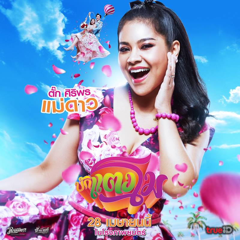 หนัง บักแตงโม