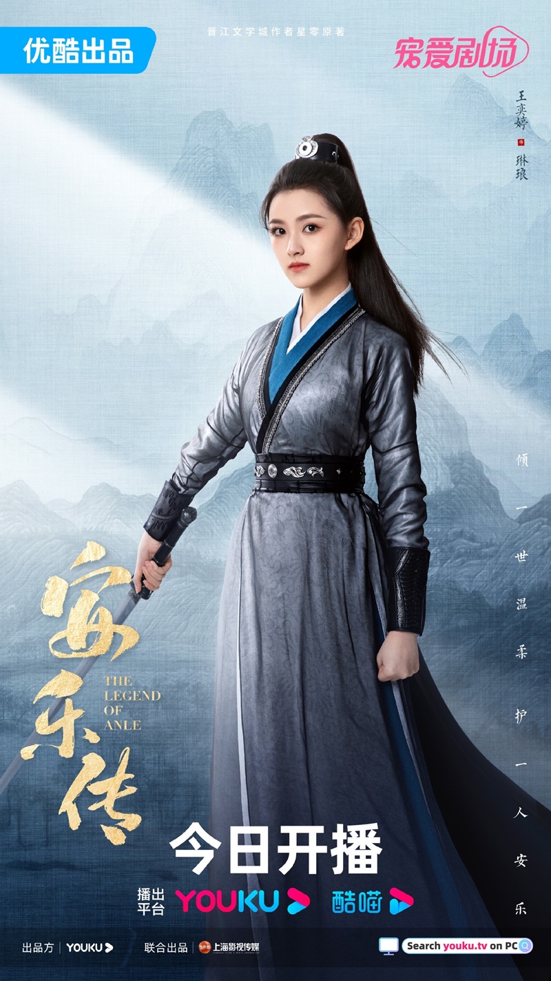 The Legend of AnLe อันเล่อจ้วน