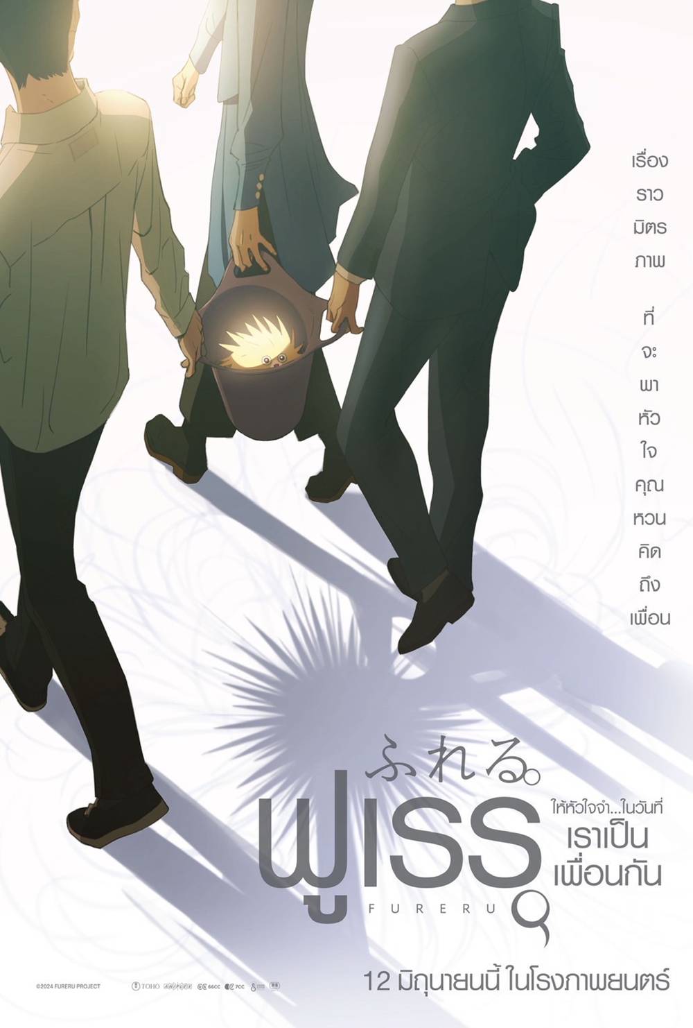 หนังอนิเมะญี่ปุ่น Fureru