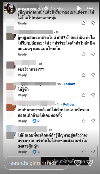 เกิร์ล พี่สาวเกรช ชลิตา