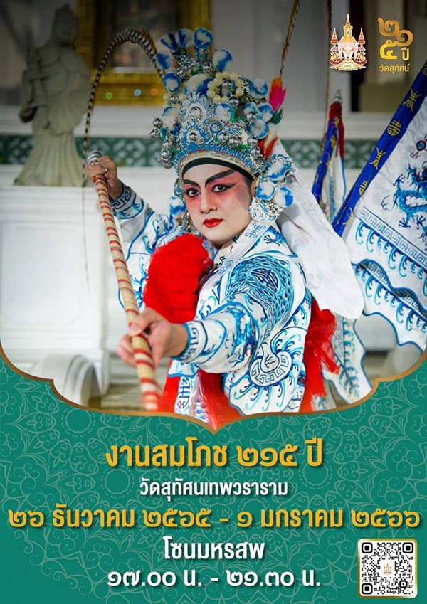 วัดสุทัศนเทพวราราม