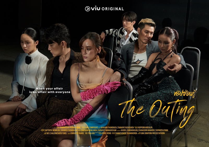 The Outing เรื่องย่อ ทริปซ่อนชู้ ซีรีส์ไทย ซีรีส์ Viu