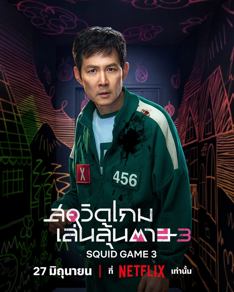 Squid Game 3 สควิดเกม 3 นักแสดง