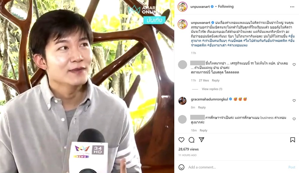 อั๋น ภูวนาท