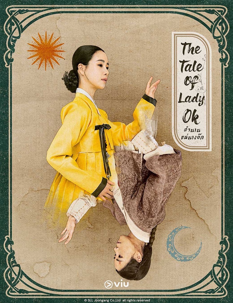  The Tale of Lady Ok ตำนานแม่นางอ๊ก
