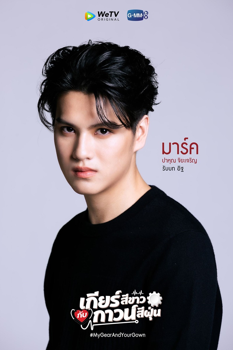 เกียร์สีขาวกับกาวน์สีฝุ่น