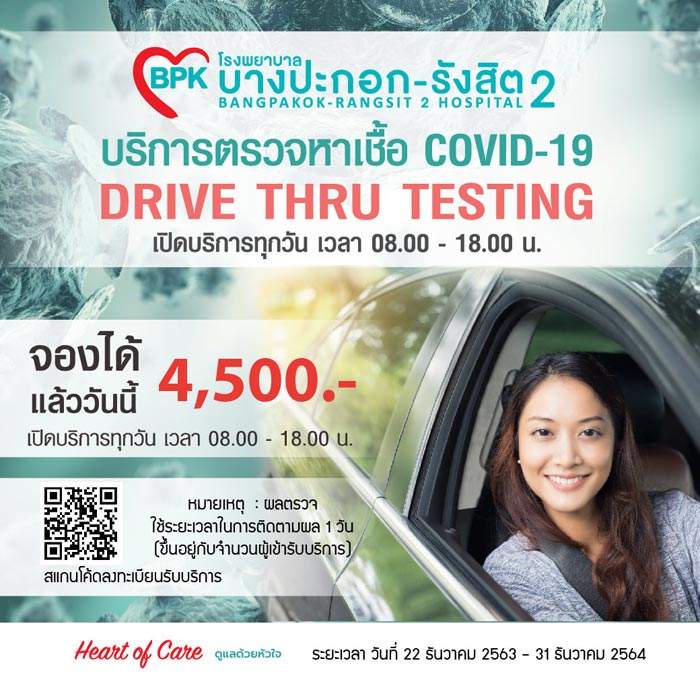 ตรวจโควิด