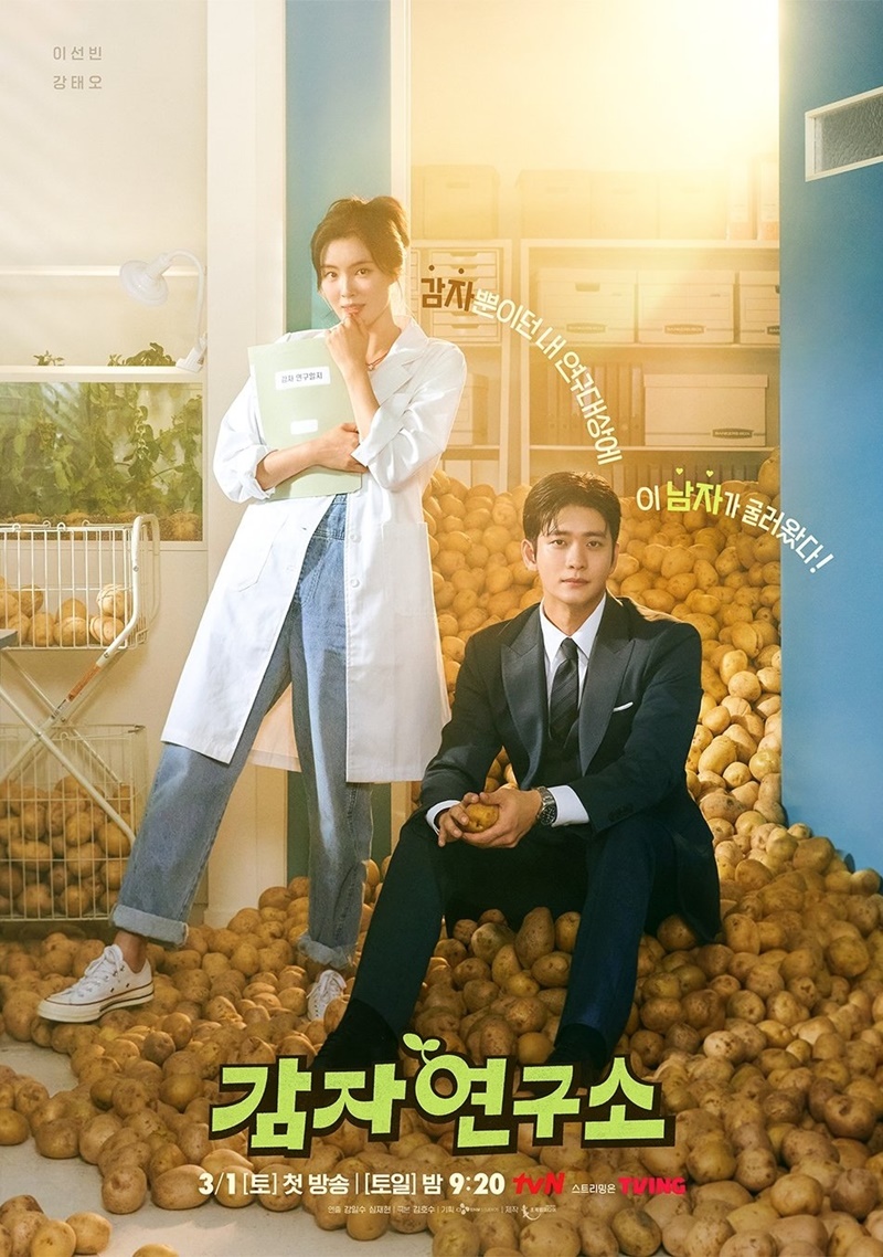 The Potato Lab เรื่องย่อ ปลูกรักนักวิจัย ซีรีส์เกาหลี
