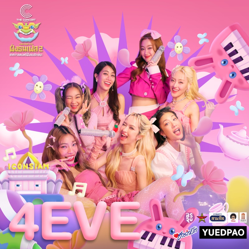 ฝั่งธนเฟส 2 คอนเสิร์ต