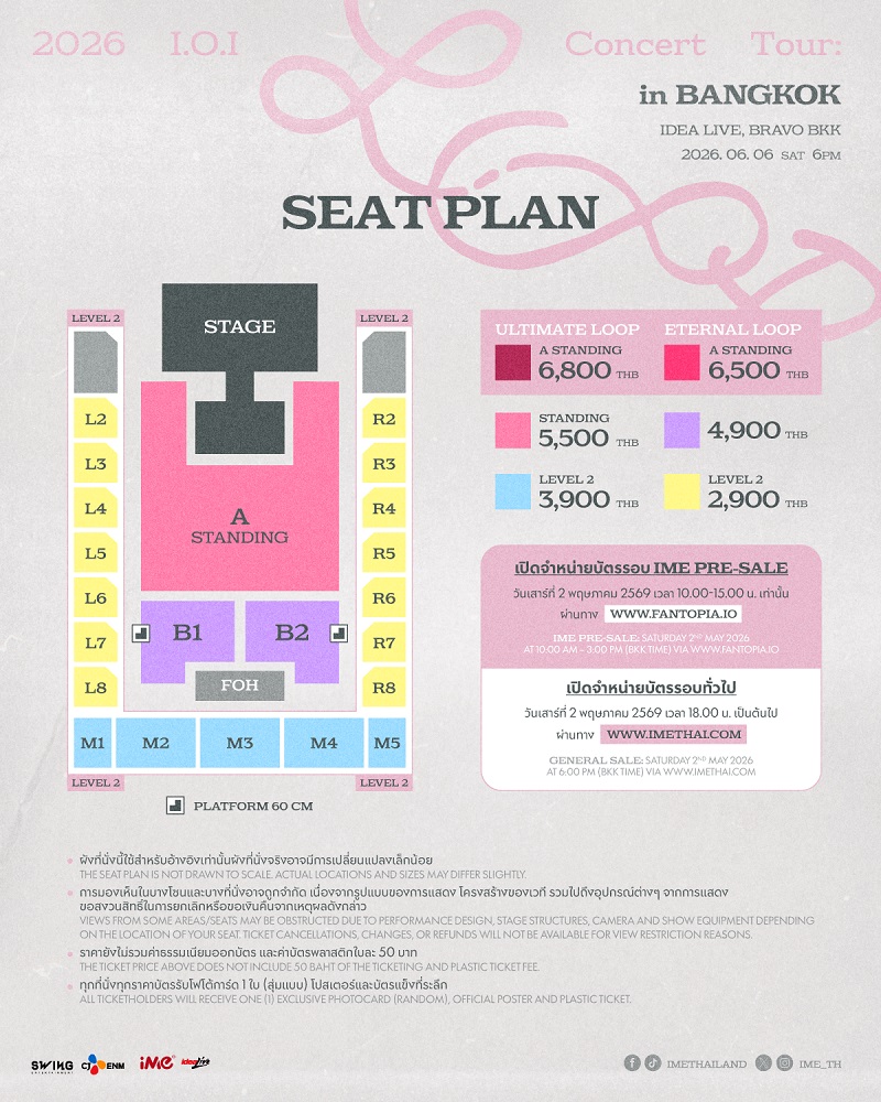 IOI คอนเสิร์ต ผังที่นั่ง