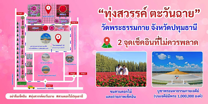 ทุ่งสวรรค์ ตะวันฉาย 2568-2569 วัดพระธรรมกาย