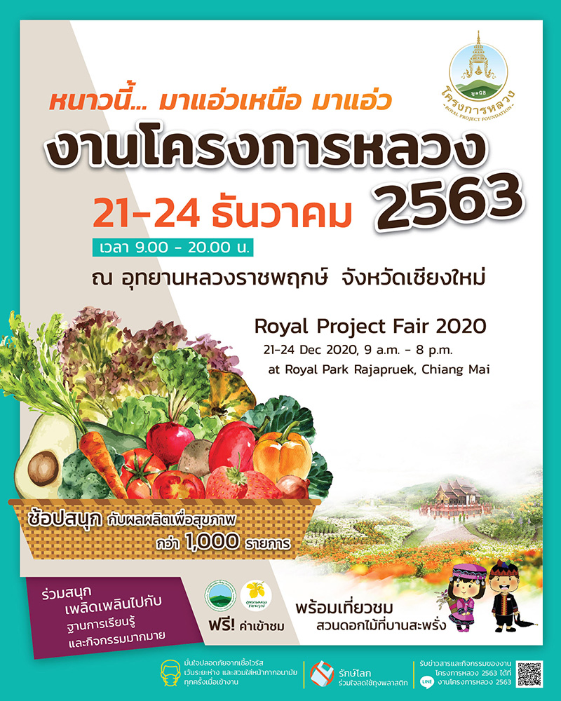 งานโครงการหลวง 2563