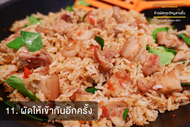 ข้าวผัดกะปิ