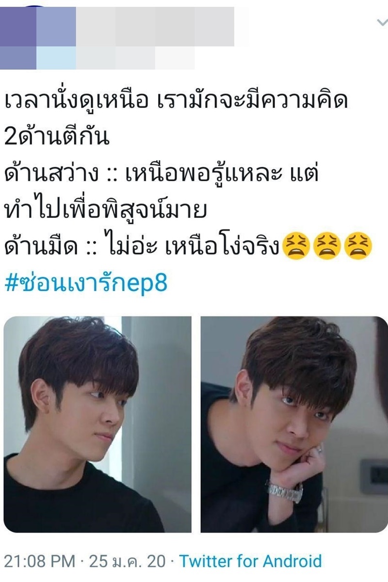 ซ่อนเงารัก