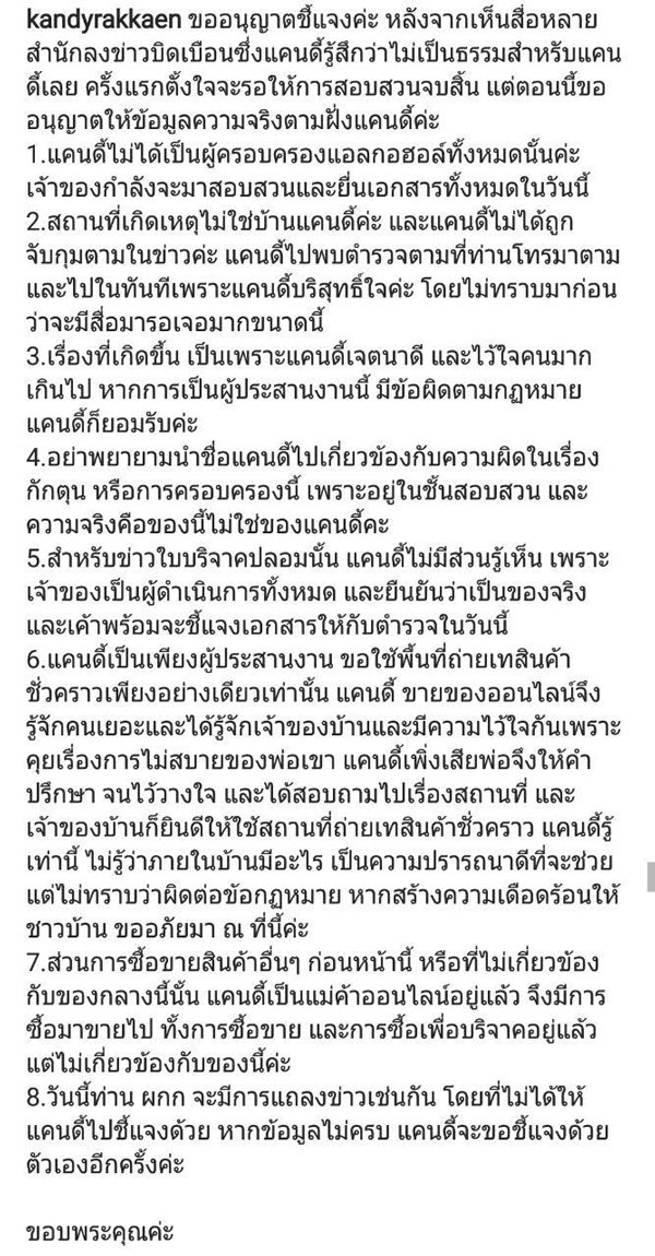 แคนดี้ รากแก่น